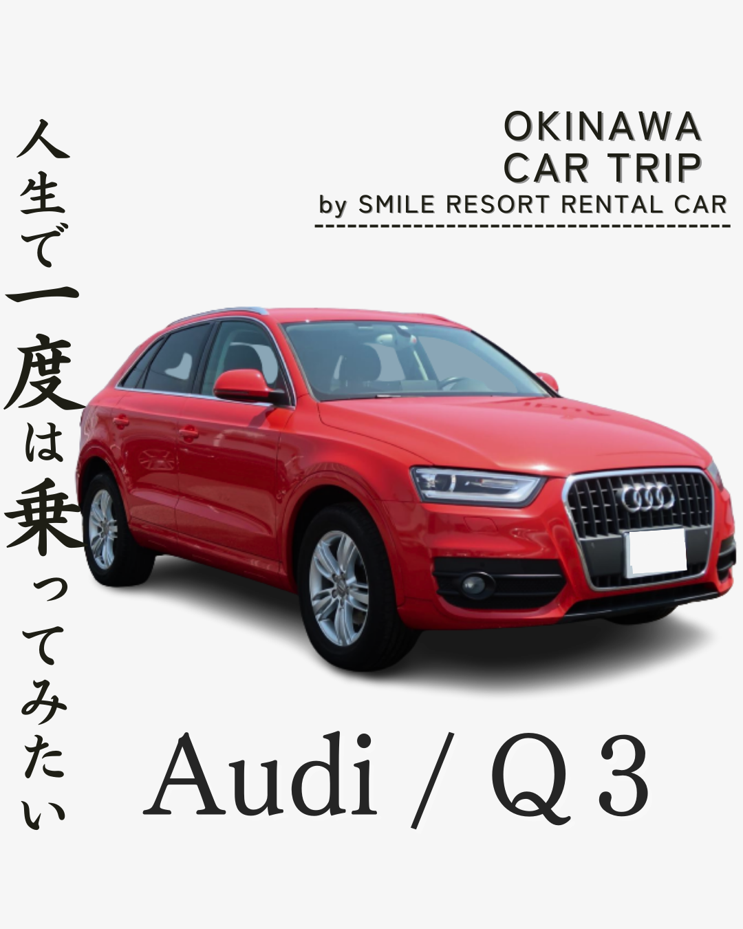 Q3 / アウディ