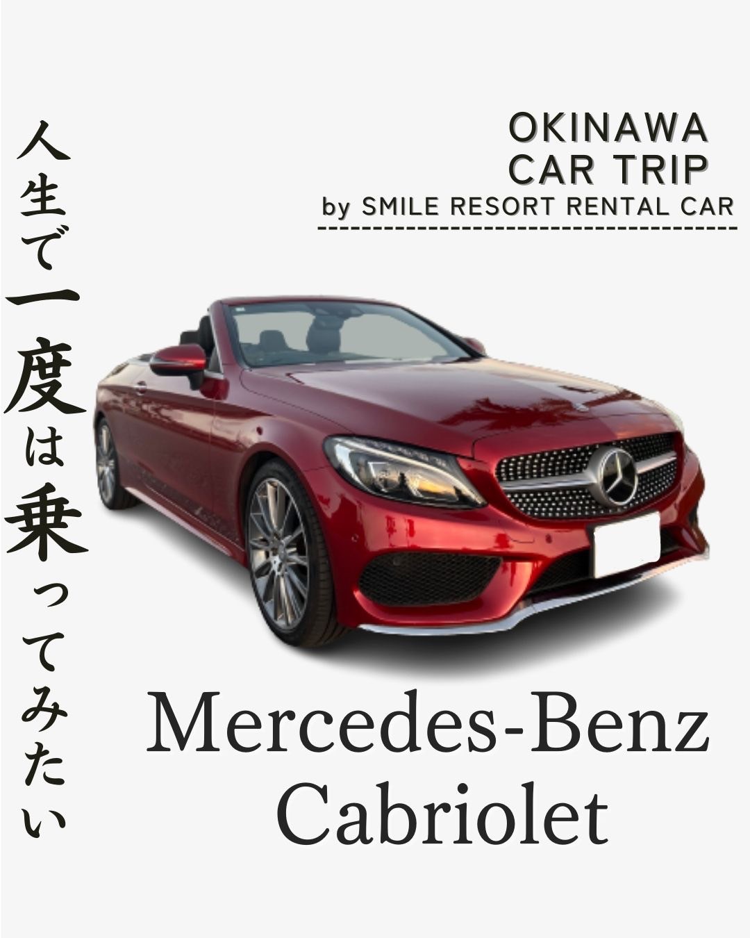 カブリオレ