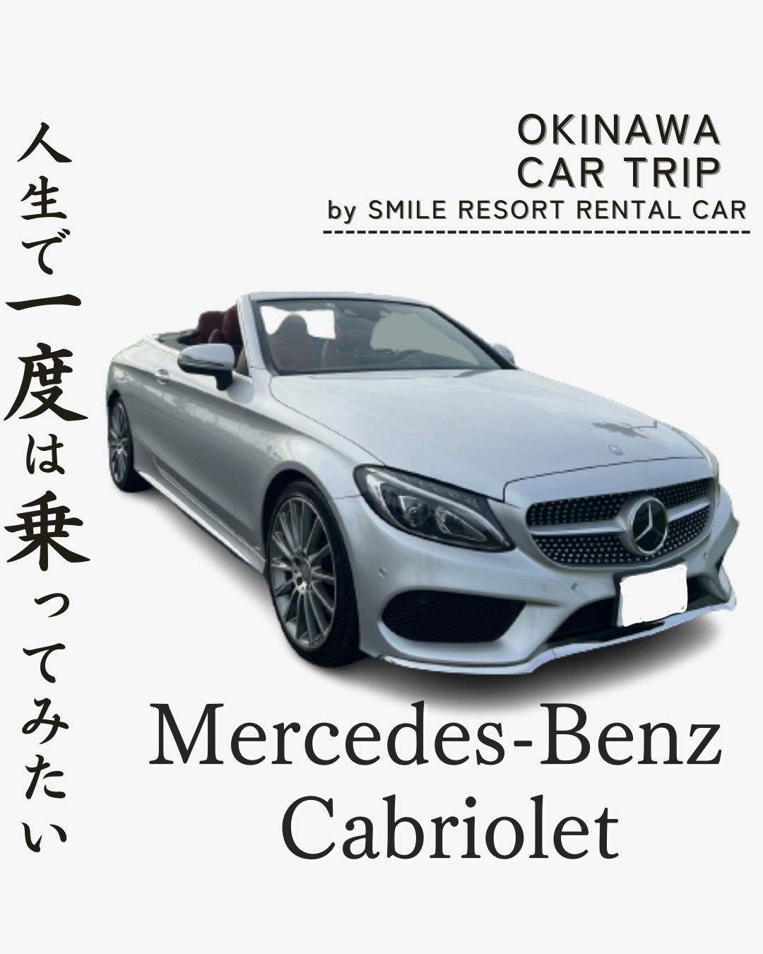 カブリオレ
