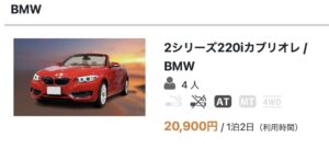 2シリーズ220iカブリオレ / BMW